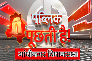 etv bharat public puchhti hai special report video gallary from Gandhi Nagar