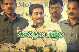 'విద్యారంగంలో విప్లవాత్మక మార్పులు చేస్తాం'