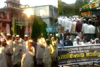 Demonstrations were held by various Jamaat protesters in protest of the Citizenship Amendment Bill  പൗരത്വ ഭേദഗതി ബില്ലില്‍ പ്രതിഷേധിച്ച് വിവിധ ജമാത്തുകളുടെ നേനൃത്വത്തിൽ പ്രകടനം നടത്തി  തിരുവനന്തപുരം  Demonstrations  Citizenship Amendment Bill