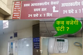 Noida district hospital in poor condition, disconnected connection of landline