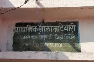 Matiyari Village School