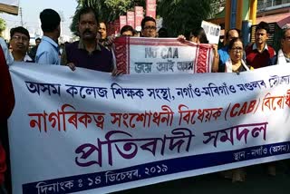 All Assam Teacher's Union protest at Nagaon