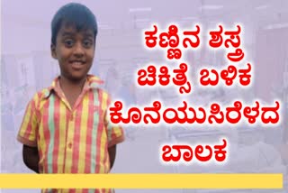 eye surgery treated boy died in bangalore