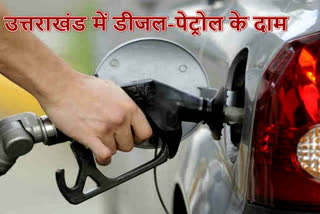 petrol diesel price today in uttarakhand