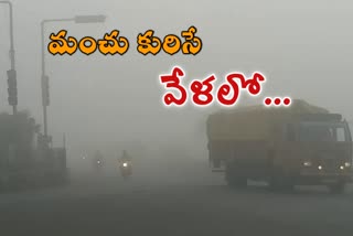 Heavy fog in Khammam town