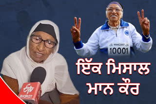 105 ਸਾਲਾ ਦੌੜਾਕ ਬੇਬੇ ਮਾਨ ਕੌਰ