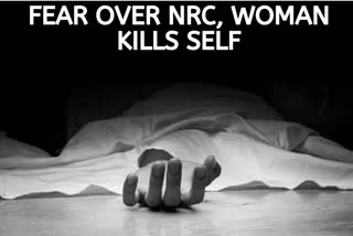 Scared of NRC she killed self  Woman found dead in Bengal പൗരത്വ ഭേദഗതി ബില്‍  പശ്ചിമ ബാംഗാളില്‍ പൗരത്വ ഭേദഗതി ബില്‍ ഭയന്ന് യുവതി ആത്മഹത്യ ചെയ്തു