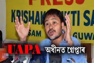 AKHIL GOGOI ARREST UNDER UAPA