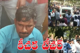 a-teacher-who-sexually-abused-a-student-in-nidadhavolu-westgodavari