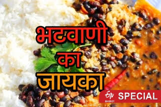 uttrakhand  bhat dal recipe and benefits