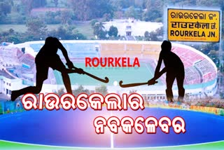 2023 world cup hockey: infrastructure development in rourkela is big challenge for odisha govt