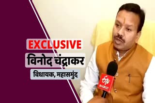 exclusive interview of mahasamund mla vinod chandrakar with etv bharat