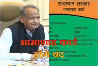 Gehlot cabinet, गहलोत कैबिनेट, जनआधार प्राधिकरण अध्यादेश