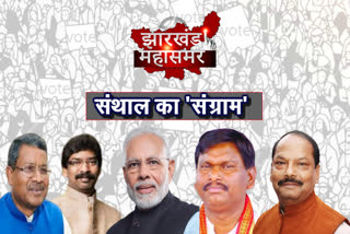 Jharkhand Assembly Election, Political news of Jharkhand, jharkhand election 2019 news, Dumka Assembly Seat, jharkhand election news today, झारखंड विधानसभा चुनाव, दुमका विधानसभा सीट