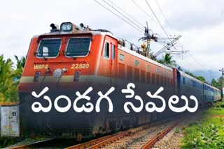 పండగలకు దక్షిణ మద్య రైల్వే ప్రత్యేక రైళ్లు