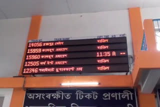 ৰে'ল সেৱা বাতিল