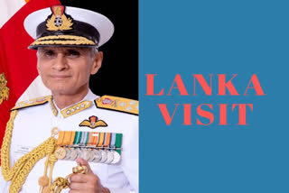 Indian Navy  Admiral Karambir Singh  maritime relations  Sri Lankan government  ഇന്ത്യൻ നാവികസേനാ മേധാവി വ്യാഴാഴ്‌ച്ച ശ്രീലങ്കയിലേക്ക് പുറപ്പെടും