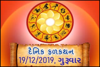 Astrology Prediction of 19 December