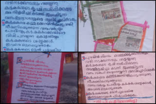 Maoist, kozhikode, police  ആയുധധാരികളെത്തി  Maoist  latest Malayalam news updates  കോഴിക്കോട്  മുത്തപ്പൻപുഴ അങ്ങാടി