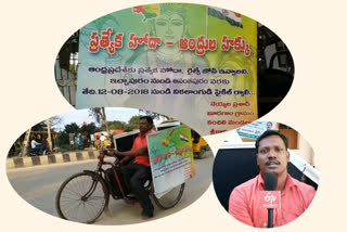 a disabled person neyyala Prasad Bicycle trip for andhrapradesh special status, chittoor district