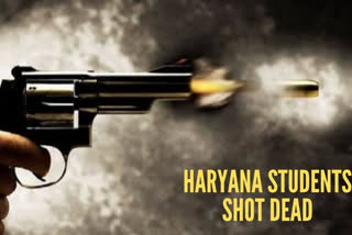 college student shot dead  crime in haryana  Haryana crime  Haryana police  Students killed  രണ്ട് കോളജ് വിദ്യാർഥികളെ അജ്ഞാതർ  വെടിവച്ച് കൊന്നു