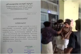 thrissur kerala varma college  kerala varma college sfi abvp clash  kerala varma college sfi suspension  കേരളവര്‍മ കോളജ് സംഘര്‍ഷം  എബിവിപി-എസ്‌എഫ്‌ഐ സംഘര്‍ഷം  എസ്‌എഫ്‌ഐ സസ്‌പെന്‍ഷന്‍