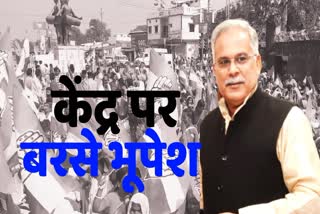 cm bhupesh baghel statement on gst against central government in jagdalpur