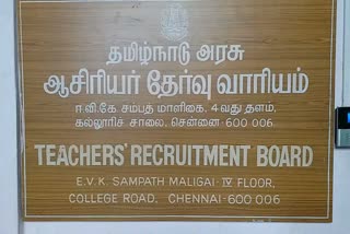 trb, teacher recruitment board, ஆசிரியர்கள் தேர்வு வாரியம், ஆசிரியர்கள் தேர்வு, உதவி பேராசிரியர் காலி பணியிடங்கள்