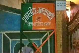 BJP suspended 30 candidates in balod