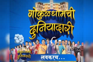 Gokuldhamchi Duniyadari marathi serial promo out