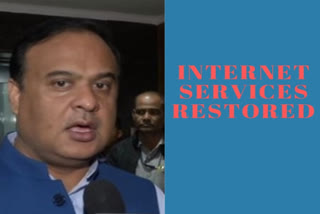 Internet services  Assam government  Himanta Biswa Sarma  അസമിലെ ഇന്‍റർനെറ്റ് സേവനങ്ങൾ  അസമിലെ മൊബൈൽ ഇന്‍റർനെറ്റ് സേവനങ്ങൾ