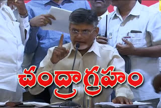 chandrababu serious comments on police