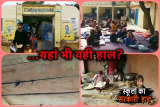 Reality check of government schools, dholpur news, सरकारी स्कूलों का रियलिटी चेक