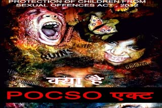 KNOW ABOUT POCSO ACT