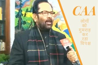 entire-opposition-misleading-people-in-the-name-of-caa-says-naqvi