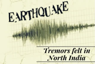 earthquake in delhi latest news  delhi latest news  ഡല്‍ഹിയില്‍ ഭൂമികുലുക്കം  ഡല്‍ഹി വാര്‍ത്തകള്‍