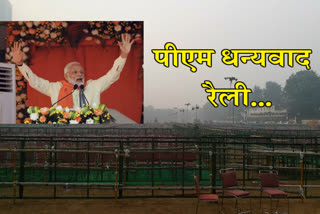 pm modi rally