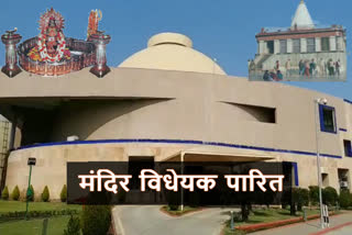 VIDHANSABHA