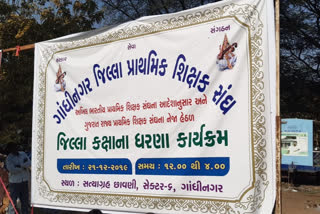 શિક્ષકો પોતાના ભાવિ માટે હડતાલ પર બેઠા