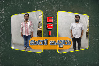 ఈఎస్‌ఐ కుంభకోణంలో మరో ఇద్దరు నిందితులు అరెస్టు