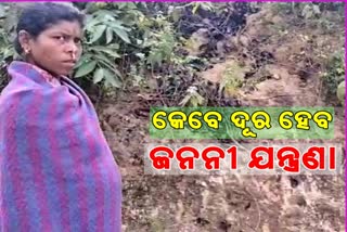 pregnent woman crosses river, rayagada latest news, rayagada pregnent woman in danger, ରାୟଗଡାରେ ଜନନୀ ଯନ୍ତ୍ରଣା, ରାୟଗଡା ଲାଟେଷ୍ଟ ନ୍ୟୁଜ୍‌, ଗର୍ଭବତୀ ମହିଳାଙ୍କ ନଦୀ ପାର