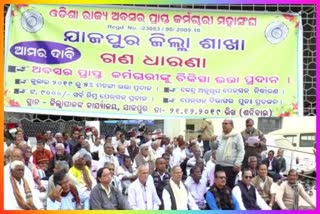 retirement-employee-protest-in-front-of-jajpur-collectorate