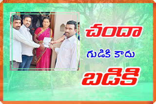 money give to school for develop in kamareddy