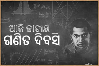 national mathematics day