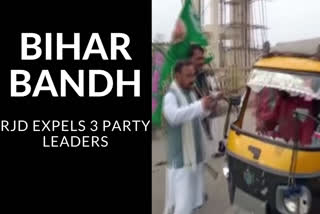 Bihar bandh: RJD expels 3 party members in Bhagalpur