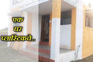 Amravati House made by using plastic bottles special report by ETV Bharat