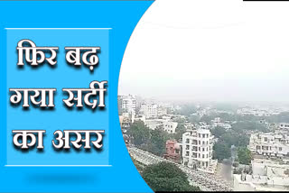 weather alert, weather alert rajasthan, Fog and rain in many districts in Rajasthan, rajasthan weather alert