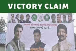 Poster in Ranchi claims JMM-alliance victory in Jharkhand polls