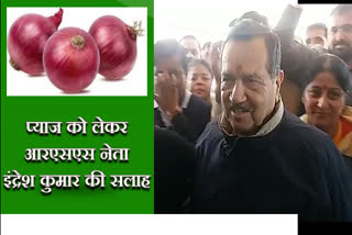 Indresh Kumar statement regarding onion in Jaipur, Indresh Kumar on onion, Indresh Kumar in Jaipur, जयपुर में इंद्रेश कुमार, प्याज को लेकर इंद्रेश कुमार का बयान