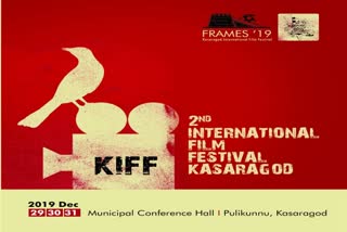 Film  കാസർകോട് ചലച്ചിത്രമേള  കാസർകോട്  കാസർകോട് അന്താരാഷ്‌ട്ര ചലച്ചിത്രോത്സവം  അന്താരാഷ്‌ട്ര ചലച്ചിത്രോത്സവം ഫ്രെയിംസ്'19  ഫ്രെയിംസ്'19  Kasargod International Film Festival  International Film Festival Frames' 19  International Film Festival 2019  KIFF  KIFF 2019